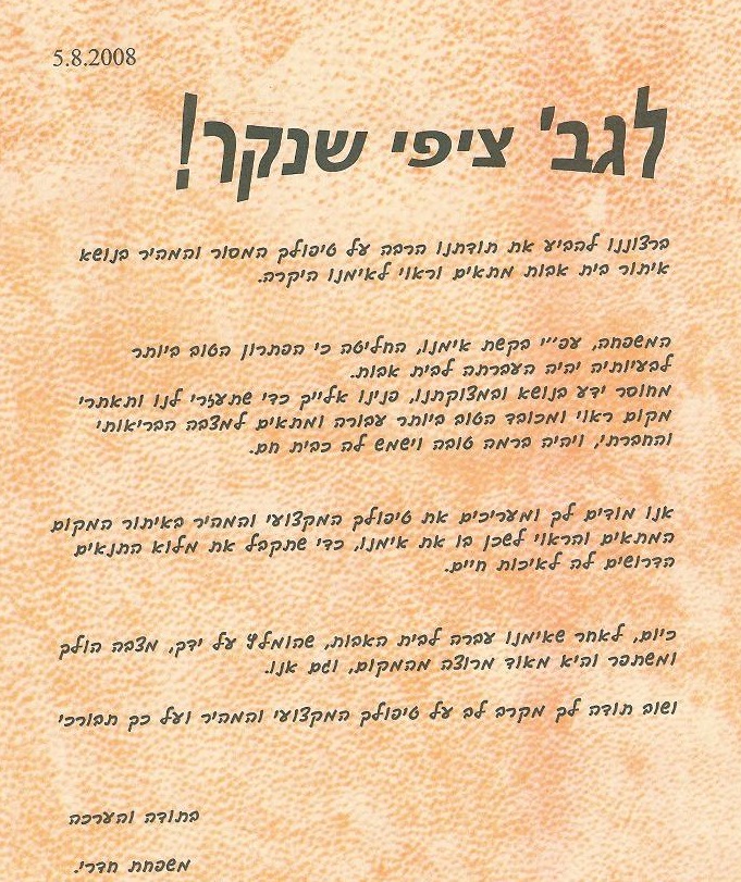 מכתב תודה ממשפחת חדרי